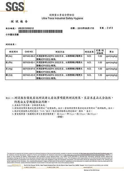 SGS-檢驗報告-2s