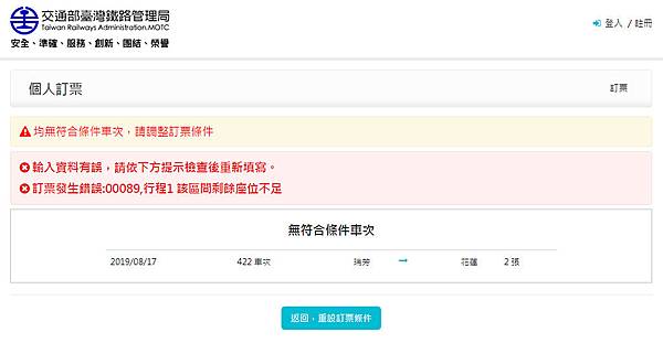 教學 如何查詢剩餘座位