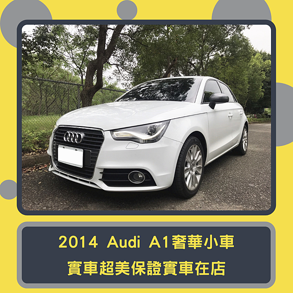 新車入庫 14年audi A1 中古阿鴻 國道87號 痞客邦