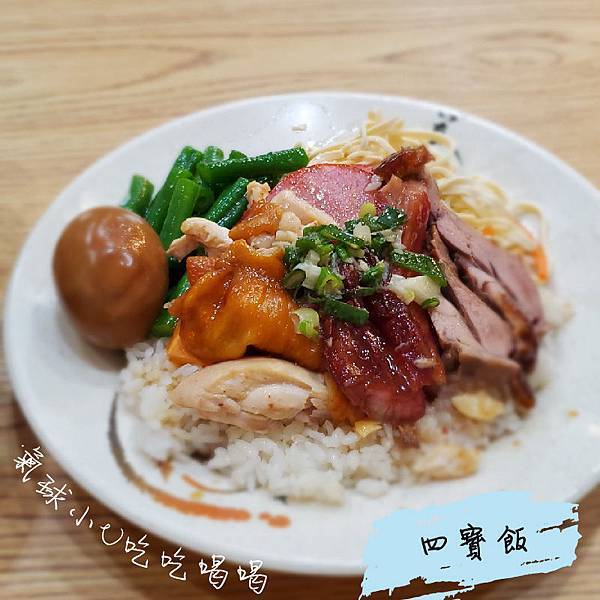 四寶飯-01.jpg