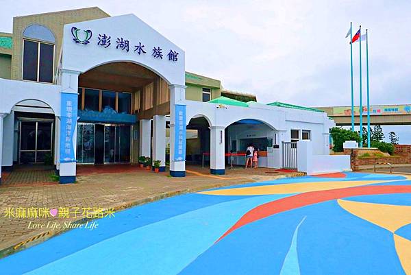 澎湖水族館, 澎湖全新開幕室內親子景點,澎湖 海底隧道, 澎湖 海龜