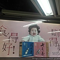 港鐵內的廣告  會拍下實在是因為太像學姊的小孩了  哈哈
