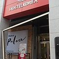 Hostel Korea 昌德宮正門外觀