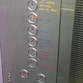 電梯內也有清楚的標示