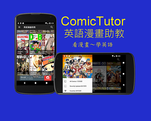 App看漫畫 學英語 Vb多語影音書app 的部落格 痞客邦 App看漫畫 學英語 Vb多語影音書app 的部落格 痞客邦