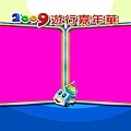 2008遊行雙框.jpg