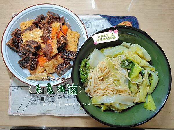 在家料理滷味 素意清滷🍱