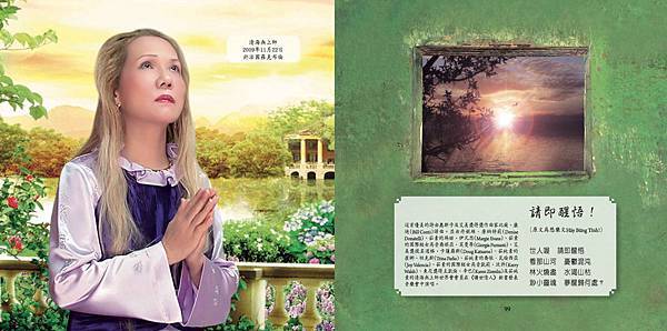 清海無上師SUPREME MASTER_BLESSING010.jpg 清海無上師SUPREME MASTER_BLESSING010.jpg