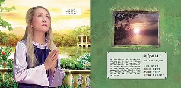 清海無上師_曠世情人_第五部_聖愛_請即醒悟_1.png 清海無上師_曠世情人_第五部_聖愛_請即醒悟_1.png