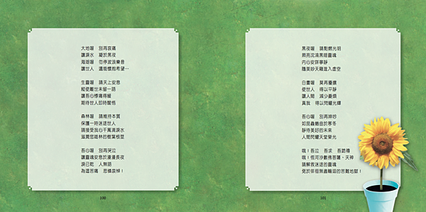 清海無上師_曠世情人_第五部_聖愛_請即醒悟_2.png 清海無上師_曠世情人_第五部_聖愛_請即醒悟_2.png