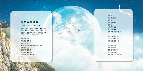 清海無上師 當你說你愛我_曠世情人.png 清海無上師 當你說你愛我_曠世情人.png