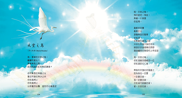 清海無上師 天堂之鳥.png 清海無上師 天堂之鳥.png