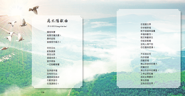 清海無上師 為太陽獻曲.png 清海無上師 為太陽獻曲.png
