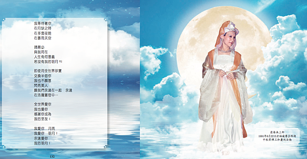 清海無上師 我的明月_2.png 清海無上師 我的明月_2.png