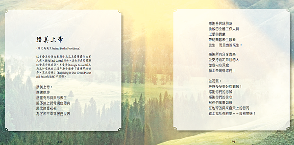 清海無上師 讚美上帝.png