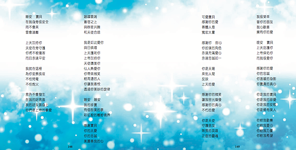 清海無上師 晚安 寶貝_2.png 清海無上師 晚安 寶貝_2.png