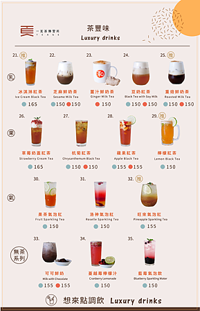 一頁茶菜單-6.png