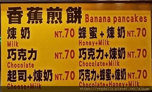 06_香蕉煎餅_03.jpg