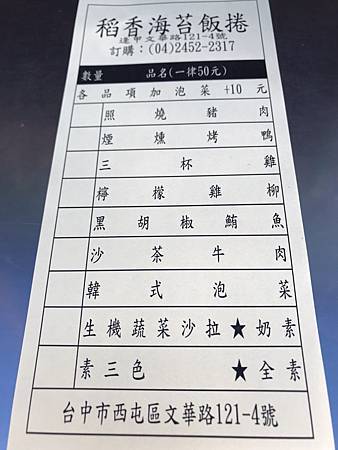 10_稻香海苔素食飯捲_03.jpg