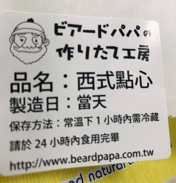 Beard papa Taiwan 泡芙_05.jpg