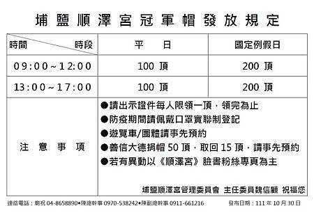 順澤宮冠運帽發放規定