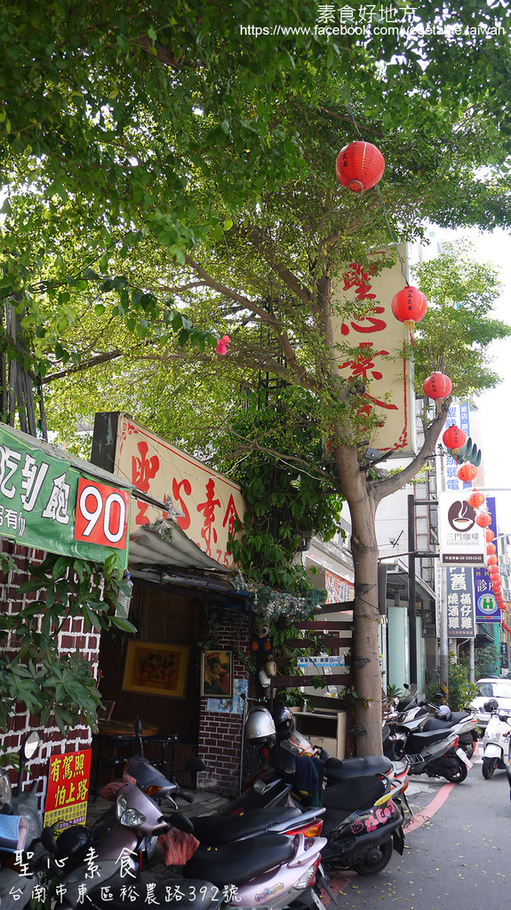 台南市東區.聖心素食.001.JPG