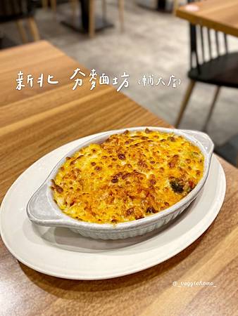 新北 新莊 【夯麵坊輔大店】 超划算葷素義式餐廳