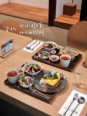 台北 大安【小小樹食0km山物所】朝食餐點 全素/蛋/奶/五