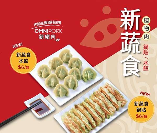 八方雲集 植物肉鍋貼 水餃新上市 低熱量 1 12開賣 無膽固醇 新蔬食鍋貼 水餃 小戴vegan新聞站 痞客邦 八方雲集 植物肉鍋貼 水餃新上市 低熱量 1 12開賣 無膽固醇 新蔬食鍋貼 水餃 小戴vegan新聞站 痞客邦