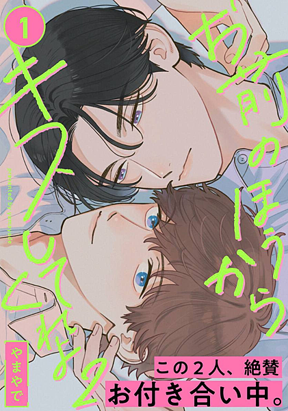 【由你主動吻我吧】續集ch1_以小說形式盡情腦補 (&聖地巡