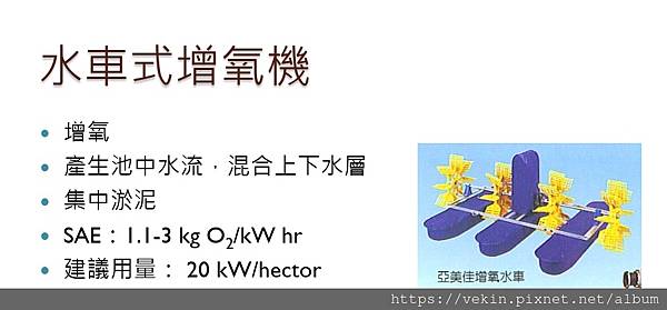 養殖設備 標準增氧效率 SAE  比較整理