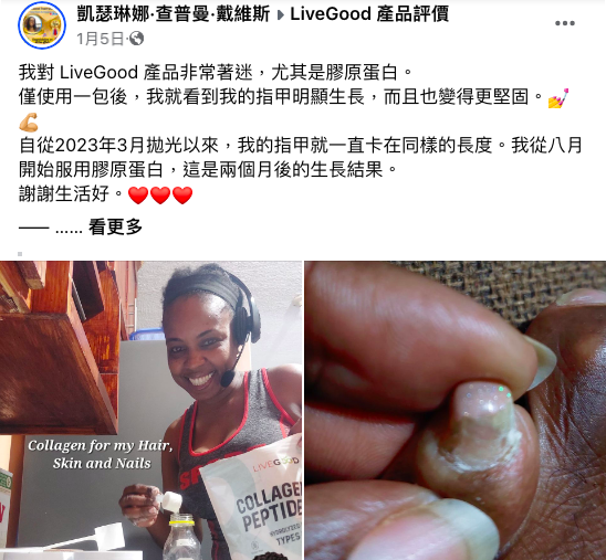 LiveGood膠原蛋白肽體驗分享