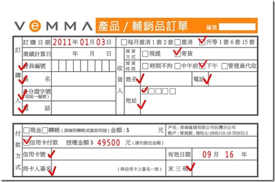 VEMMA金級訂單示範01