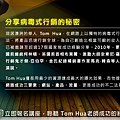 tomhua_edm_05.jpg