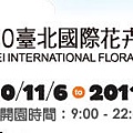 2010花博.jpg