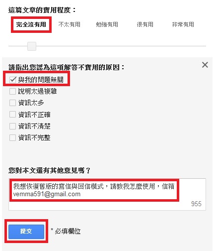 我想恢復舊版的gmail寫信與回信方式，請教我怎麼使用