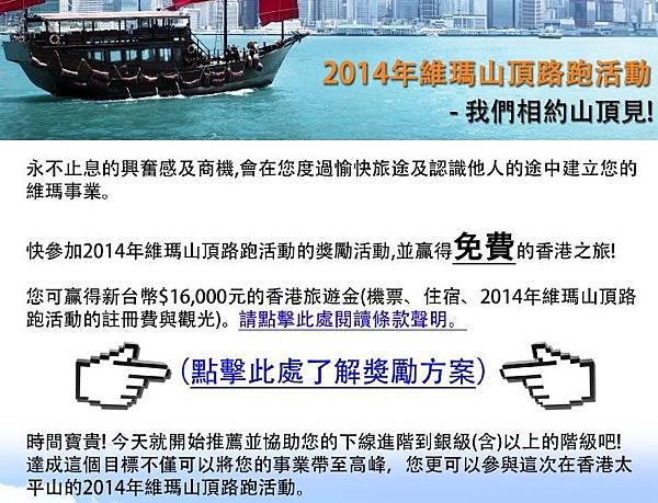 2014年維瑪山頂路跑活動優惠～贏取免費在香港旅遊的機會！