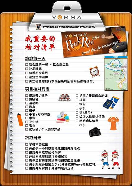 香港路跑核對清單