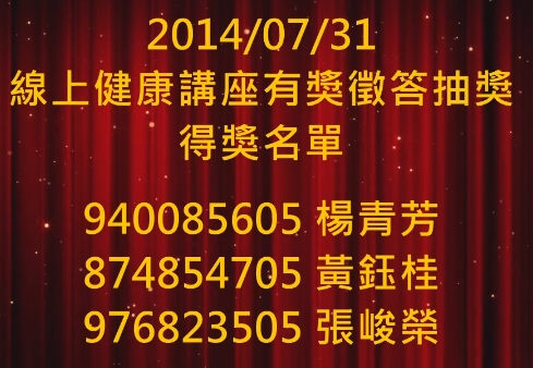 恭喜 C2系列辦公室的夥伴 參加7/31健康講座活動 得獎