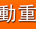 VEMMA維瑪自動重消相關信息