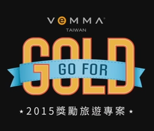 2015 維瑪台灣【GO FOR GOLD】 獎勵旅遊