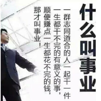 什麼叫事業？