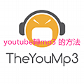 youtube轉mp3 的方法