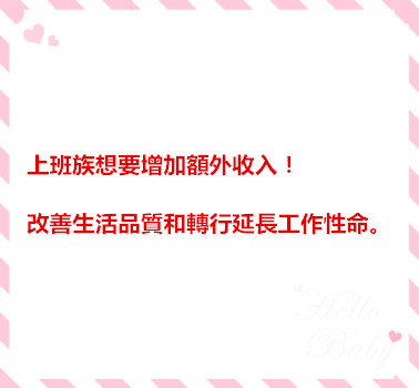 上班族想要增加額外收入！改善生活品質和轉行延長工作性命。