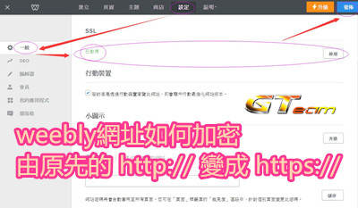 weebly網址如何加密