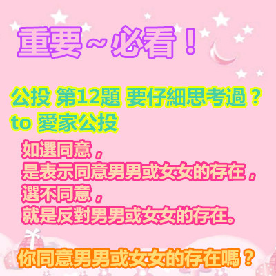 你同意男男或女女的存在嗎?