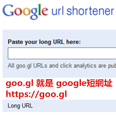 goo.gl 就是 google短網址.jpg