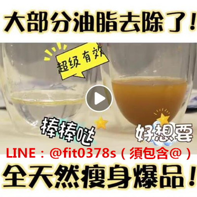 全天然瘦身爆品,大部份油脂去除了-2.jpg 全天然瘦身爆品,大部份油脂去除了-2.jpg