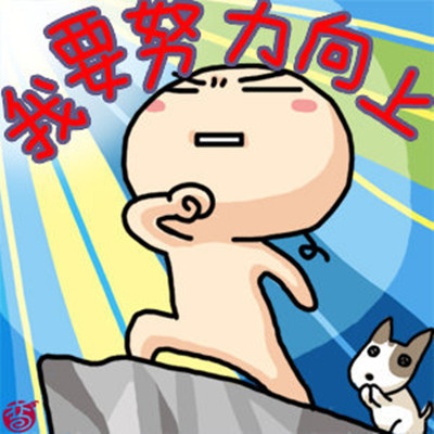 成功不是將來才有的,而是從相信了,選擇了,並且決定去做的那一刻起,持續積累而成的.jpg 成功不是將來才有的,而是從相信了,選擇了,並且決定去做的那一刻起,持續積累而成的.jpg