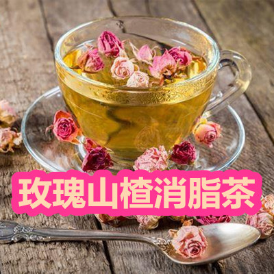 玫瑰山楂消脂茶.jpg 玫瑰山楂消脂茶.jpg